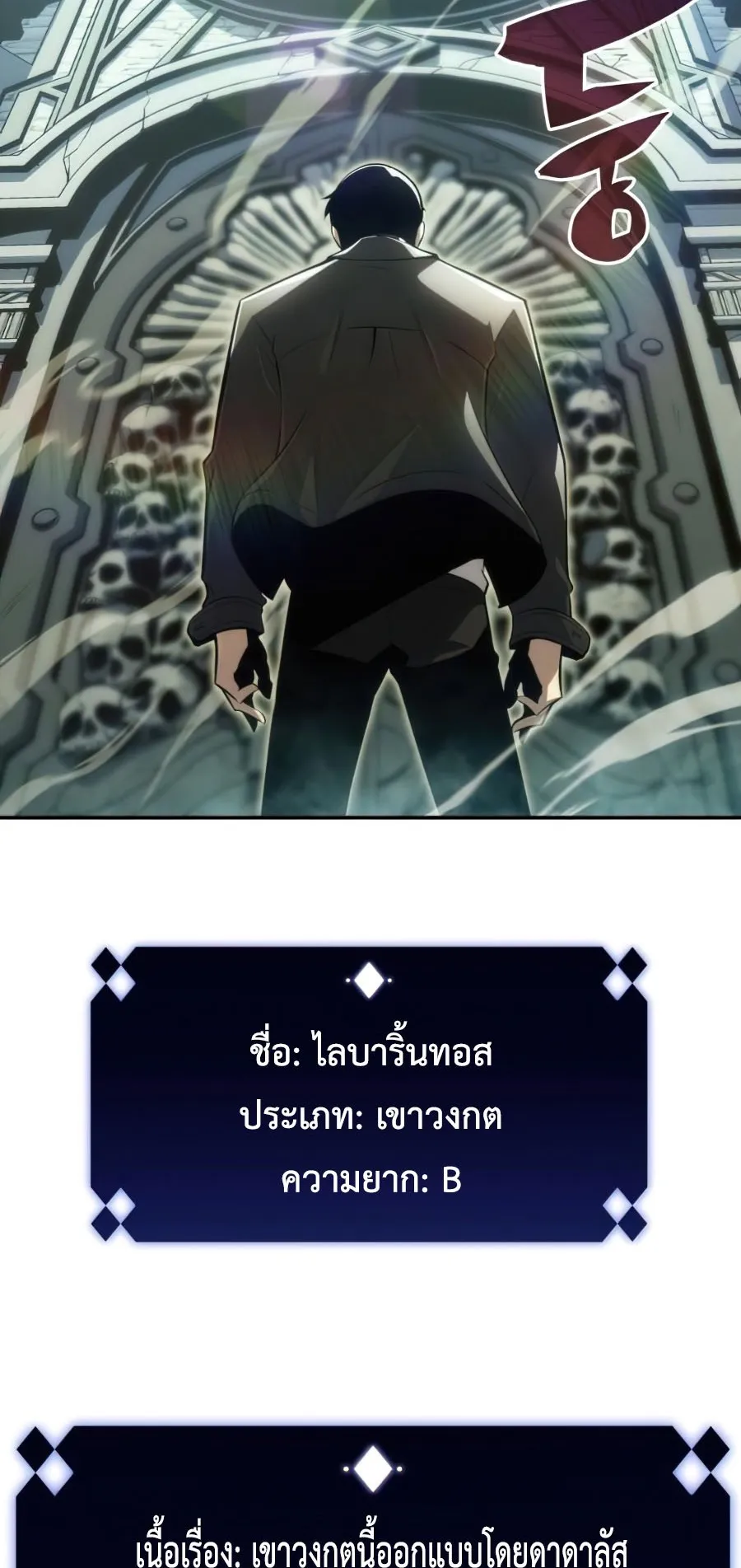 Solo Max-Level Newbie ตอนที่ 9 หน้า 65