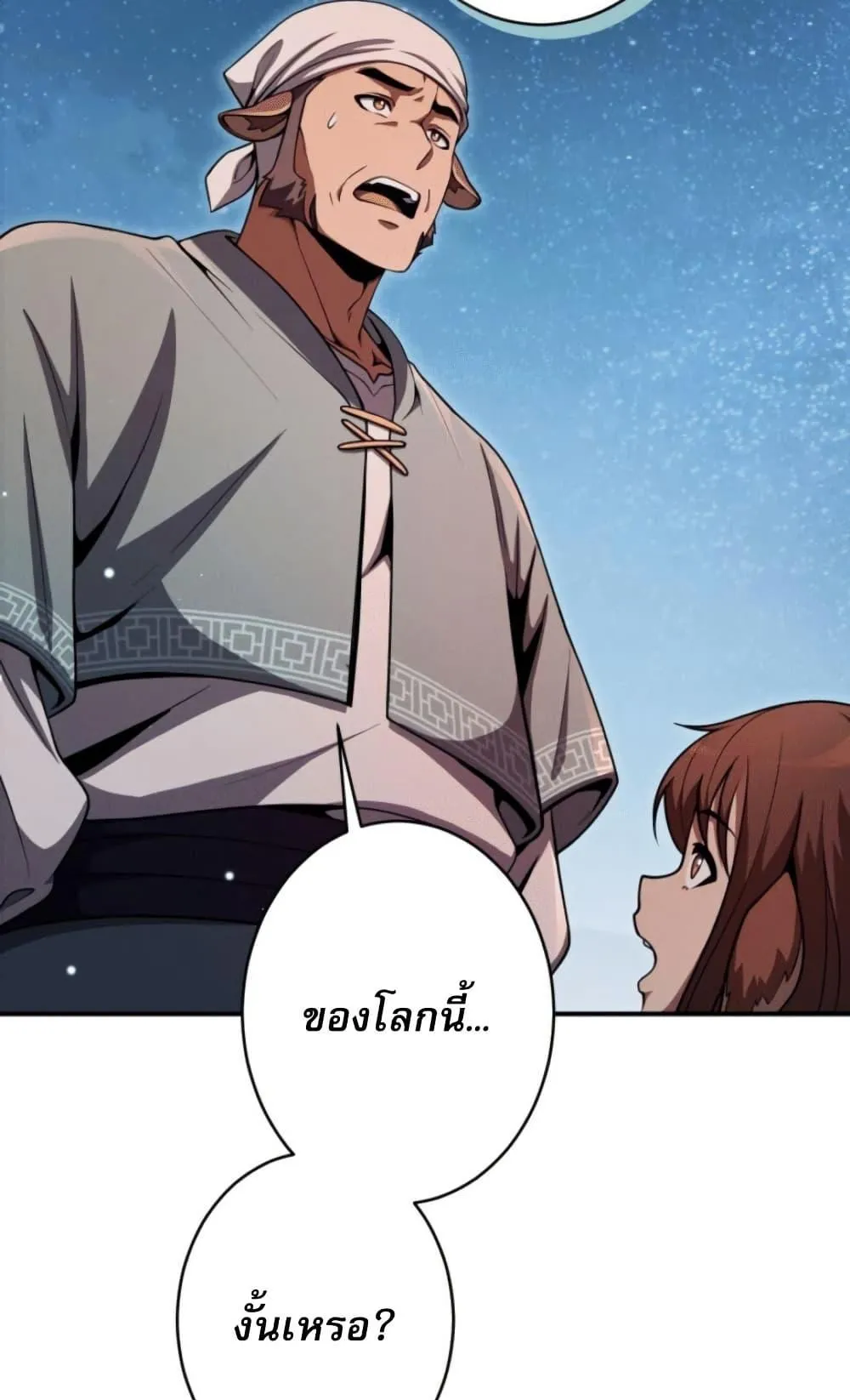 100 Million Years Later The Ultimate Weapon Return ตอนที่ 4 หน้า 109