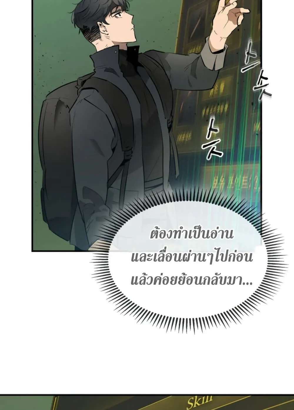 Leveling With the Gods ตอนที่ 5 หน้า 61
