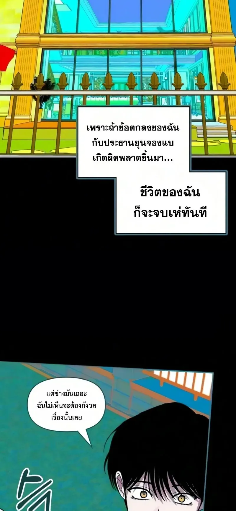 I Was Immediately Mistaken for a Monster Genius Actor ตอนที่ 102 หน้า 28