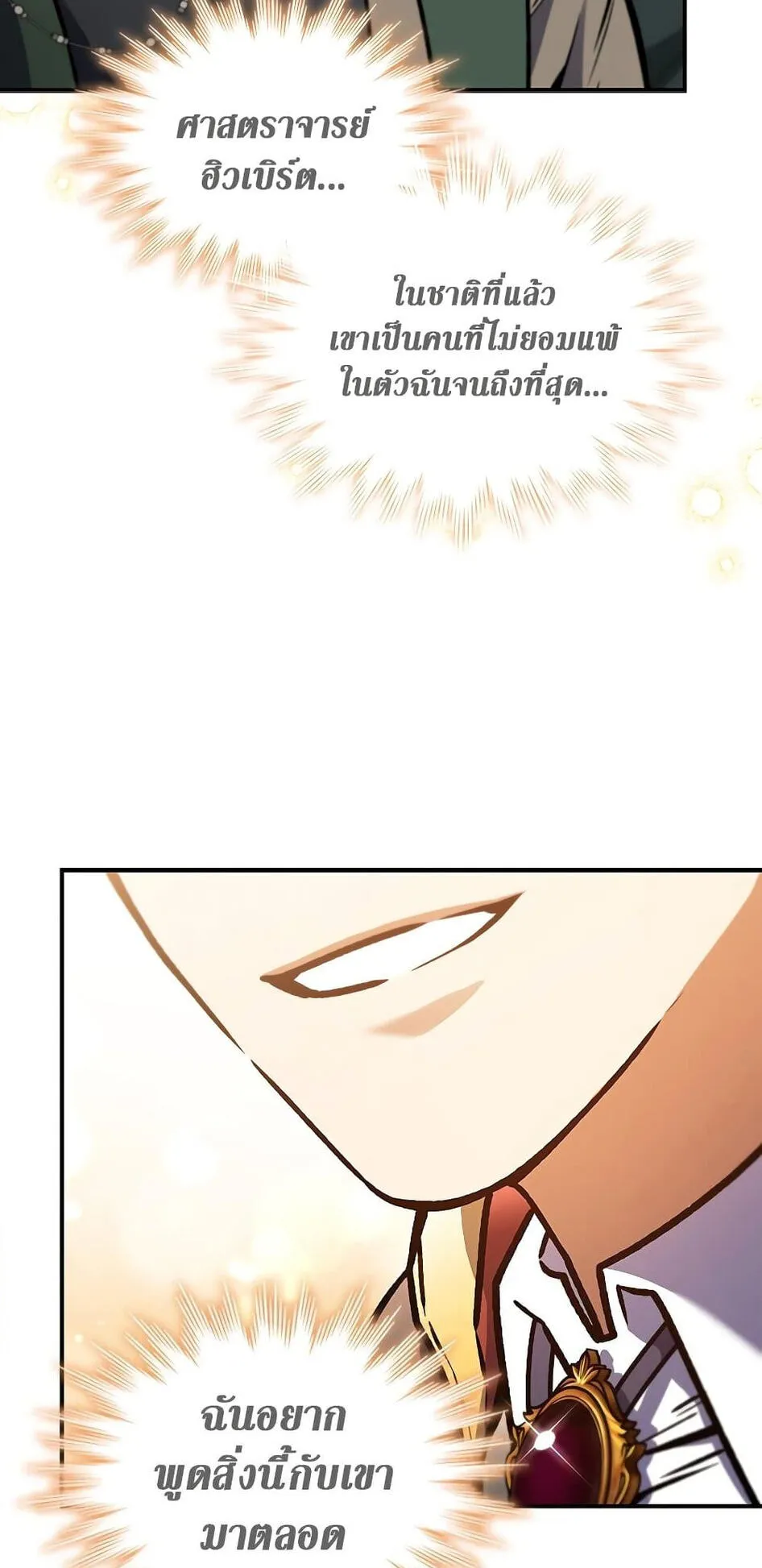 Dragon-Devouring Mage ตอนที่ 3 หน้า 29