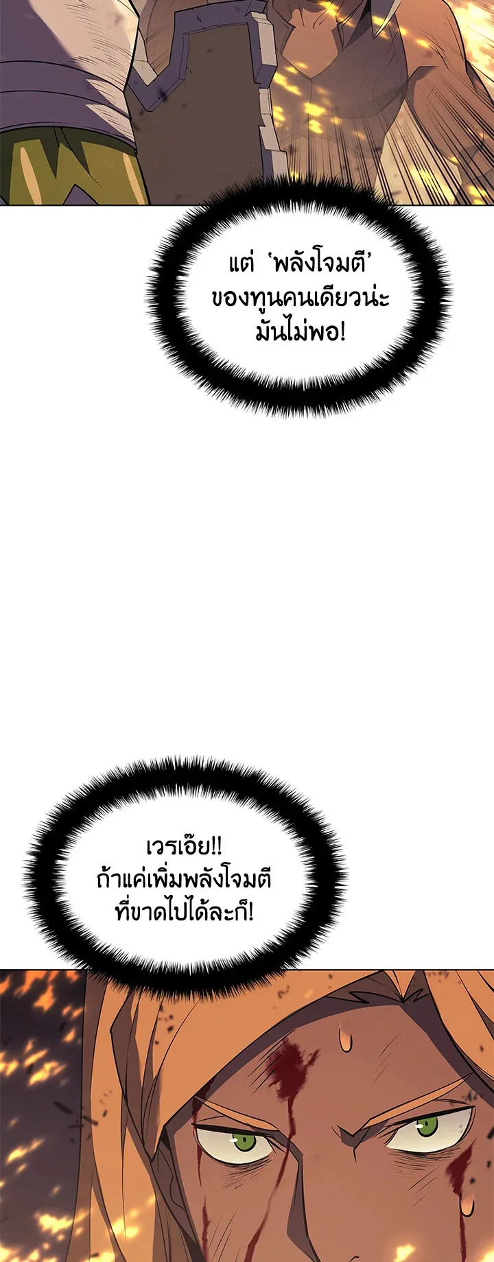 Overgeared ตอนที่ 82 หน้า 73
