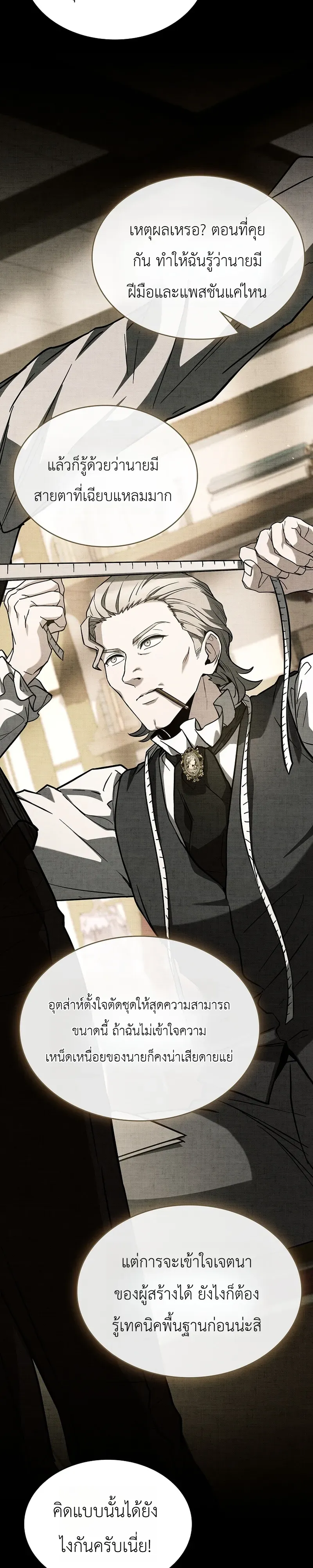 To Hell with Being Heir, I’m going to Heal ตอนที่ 15 หน้า 32