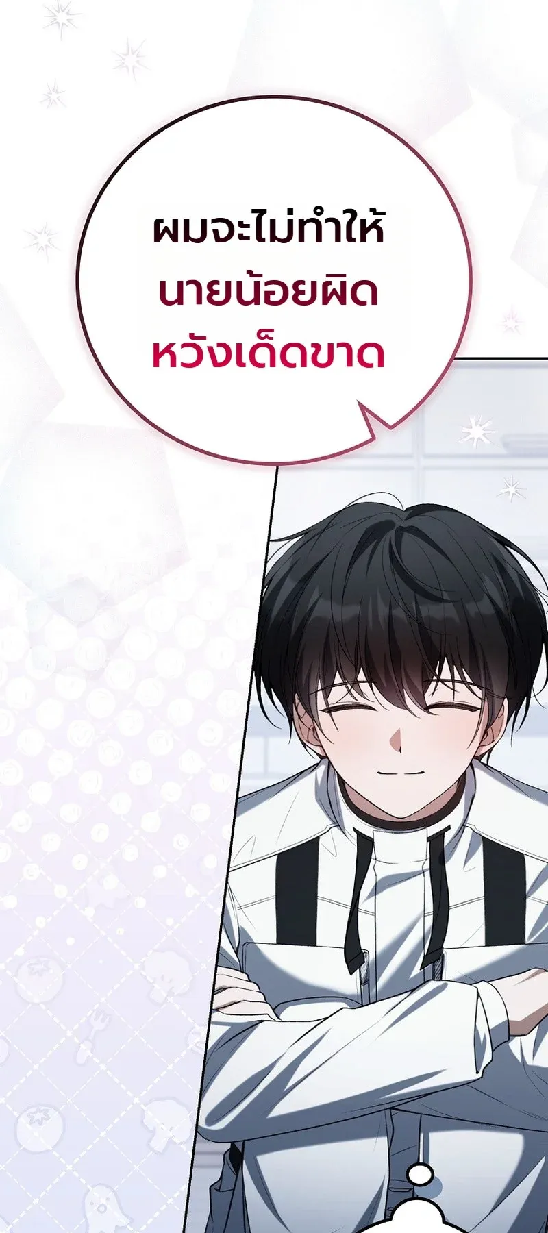 The Apocalypse Needs a Pro ตอนที่ 14 หน้า 73