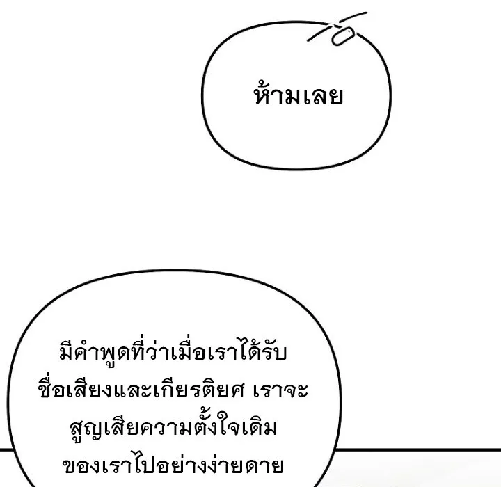 The Crazy Genius Composer Returns ตอนที่ 6 หน้า 93