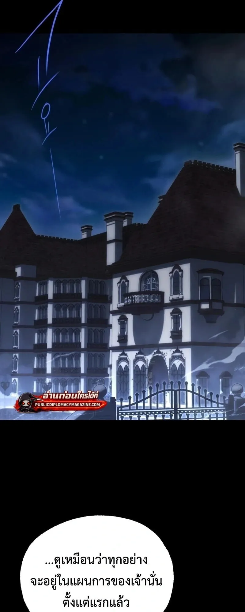 I Took Over The Academy With a Single Sashimi Knife ตอนที่ 75 หน้า 11