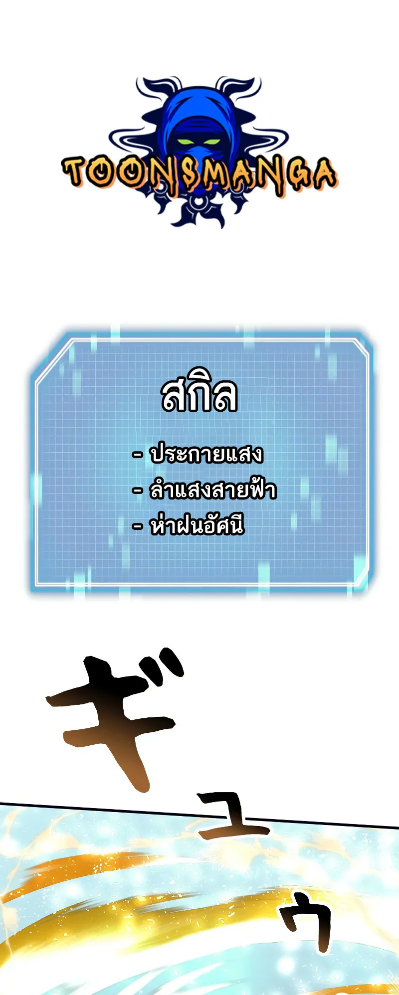 I’m an Ex-class Hunter ตอนที่ 7 หน้า 7