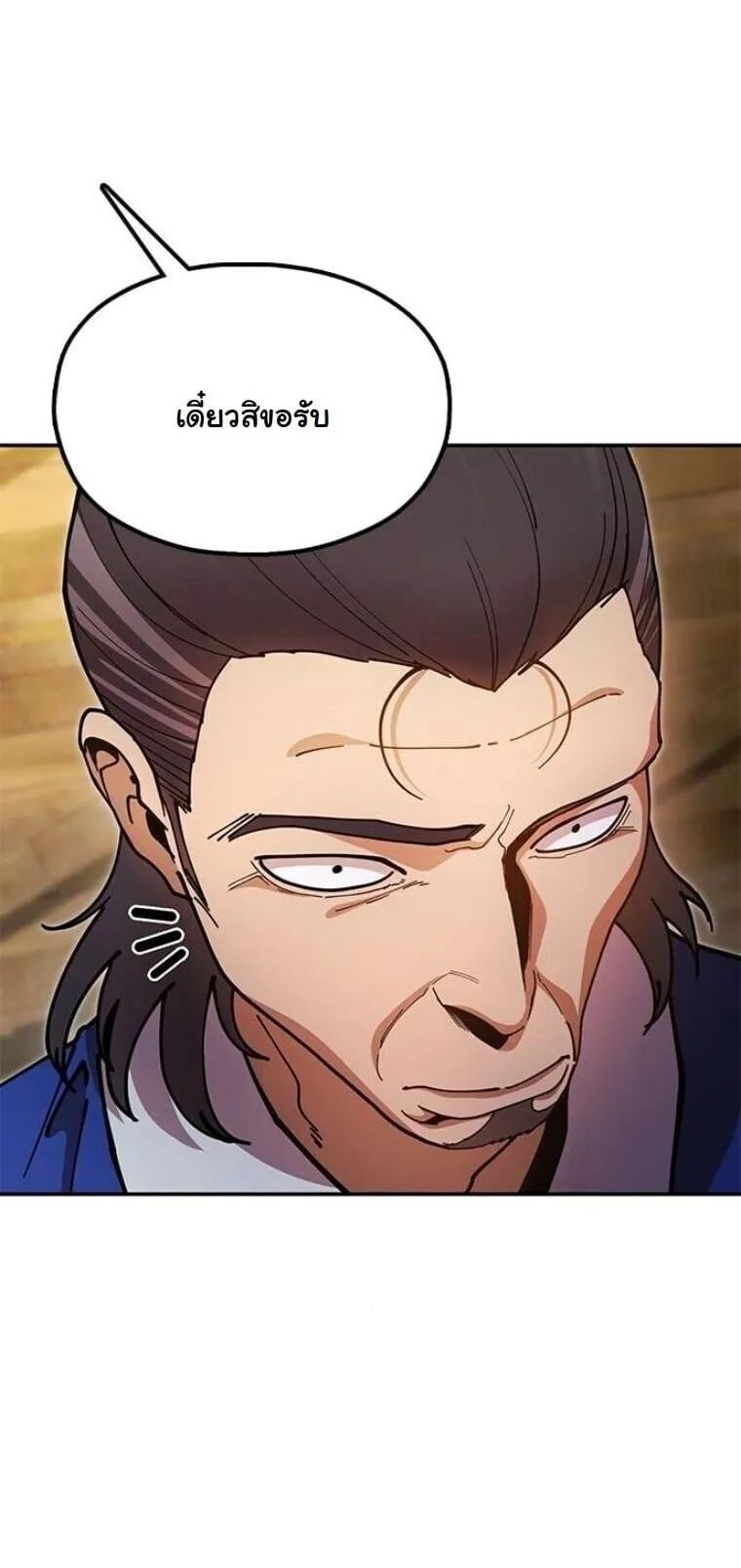 Chronicles of the Lazy Sovereign ตอนที่ 16 หน้า 63