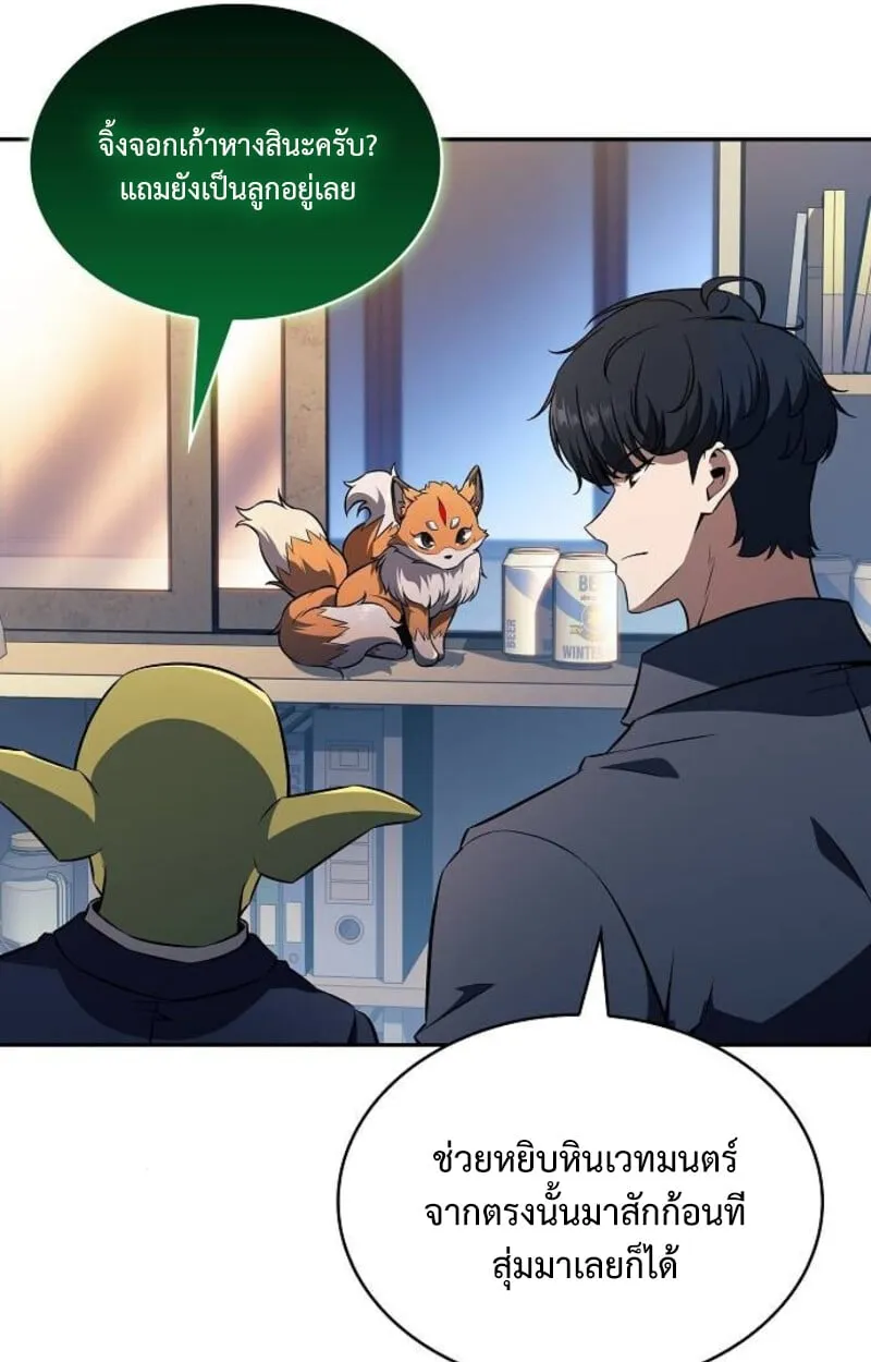 The Demon Slayer’s Restaurant ตอนที่ 7 หน้า 41
