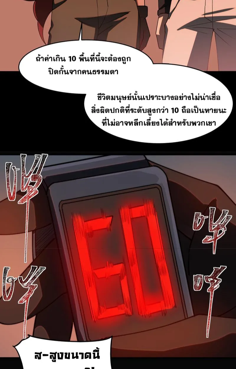 After breaking up with the school beauty, I became a martial arts master ตอนที่ 19 หน้า 12