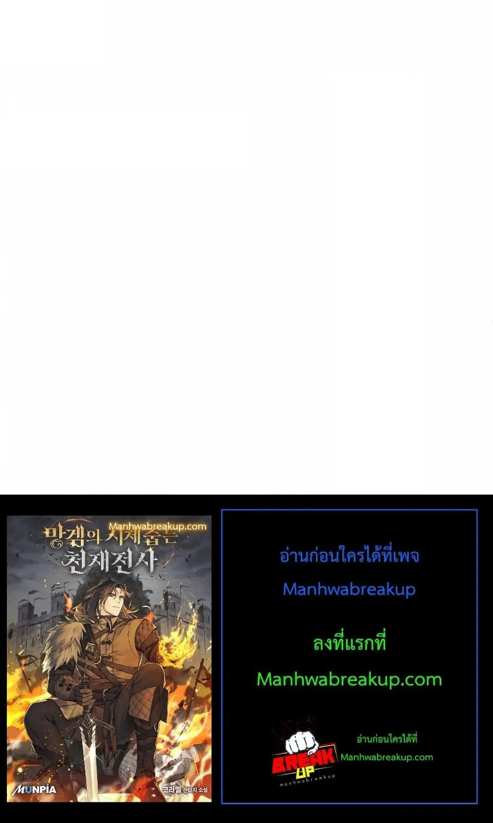 Genius Corpse-Collecting Warrior ตอนที่ 4 หน้า 142