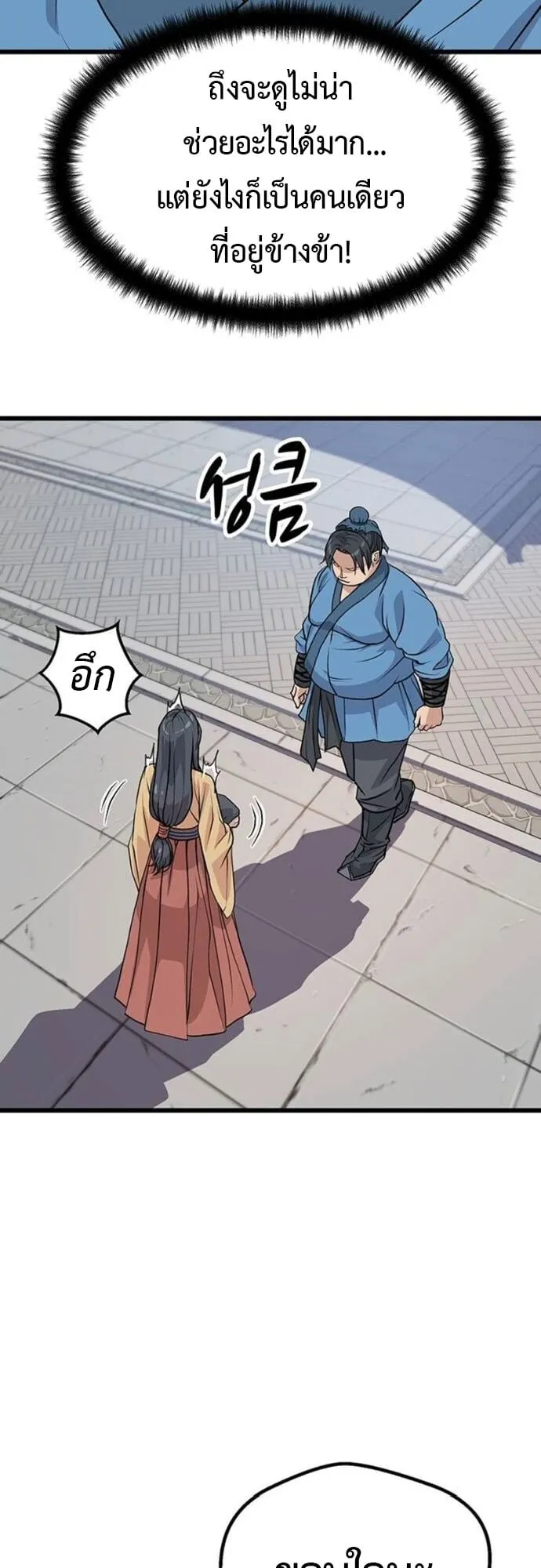 Becoming the Cheon Clan’s Mad Dog ตอนที่ 2 หน้า 55