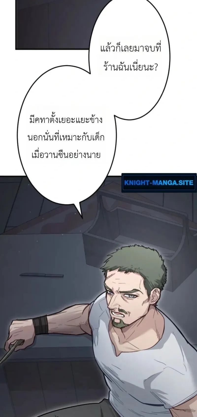 The Magic Theory of the Regressed Sword Saint ตอนที่ 16 หน้า 61