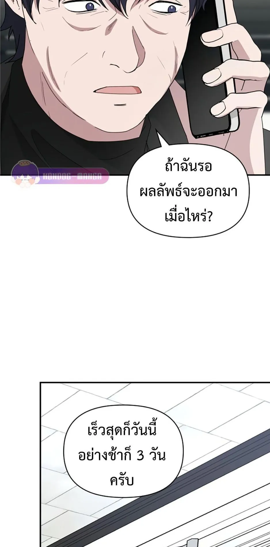 I Was Immediately Mistaken for a Monster Genius Actor ตอนที่ 45 หน้า 71