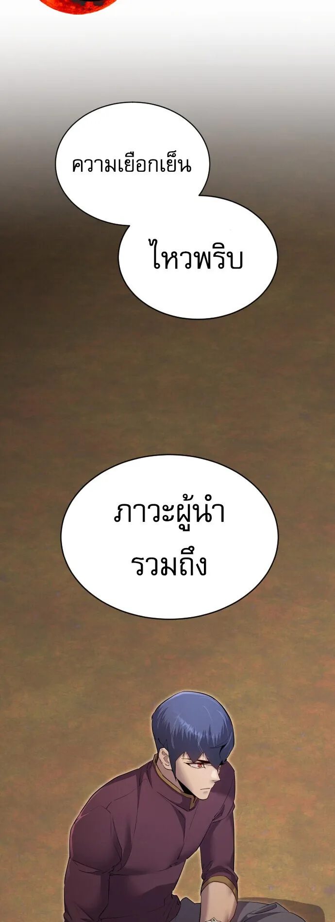 The Genius Mage Who Uses His Fists ตอนที่ 56 หน้า 14