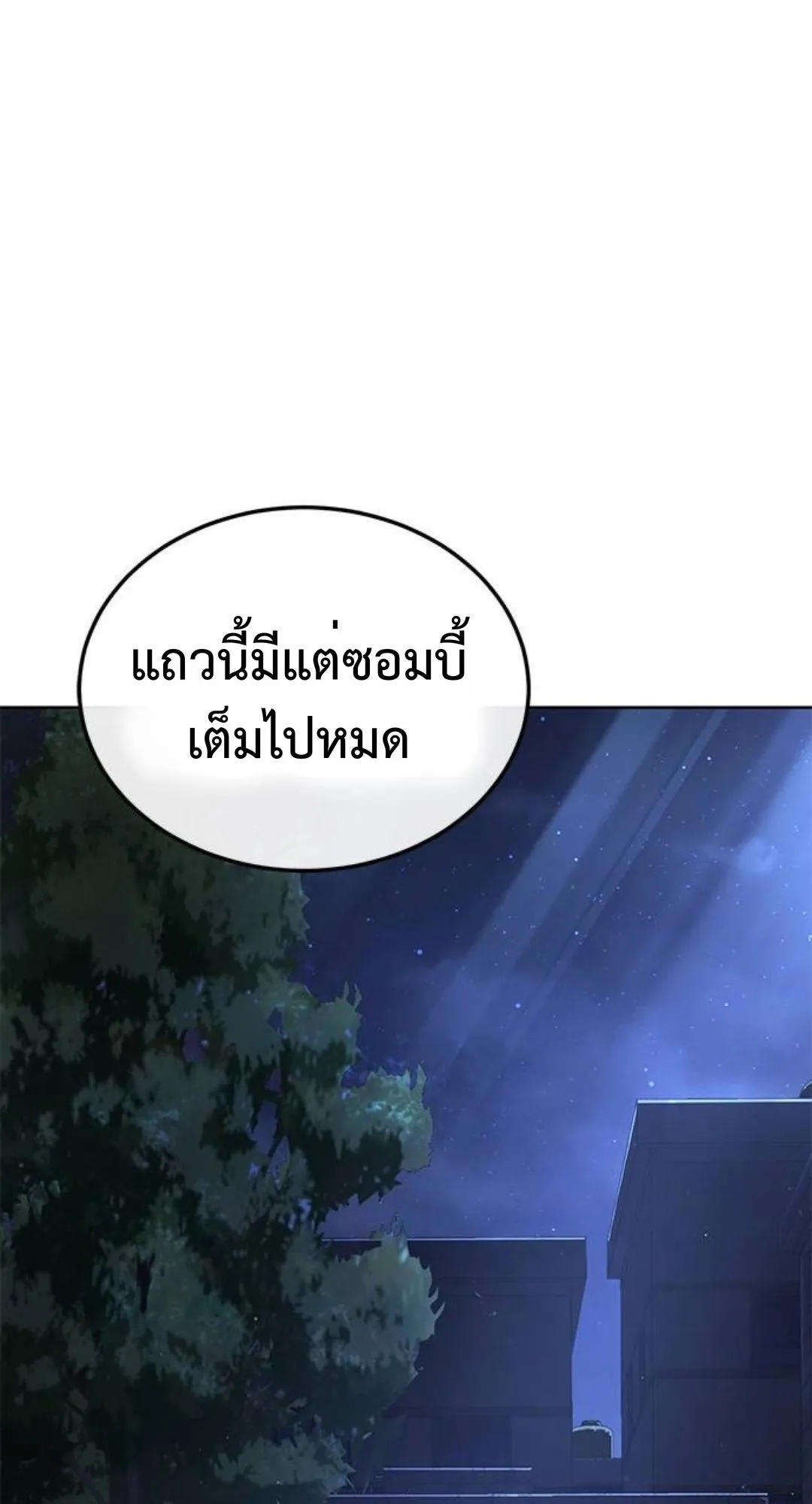 Zombie Papa ตอนที่ 2 หน้า 11