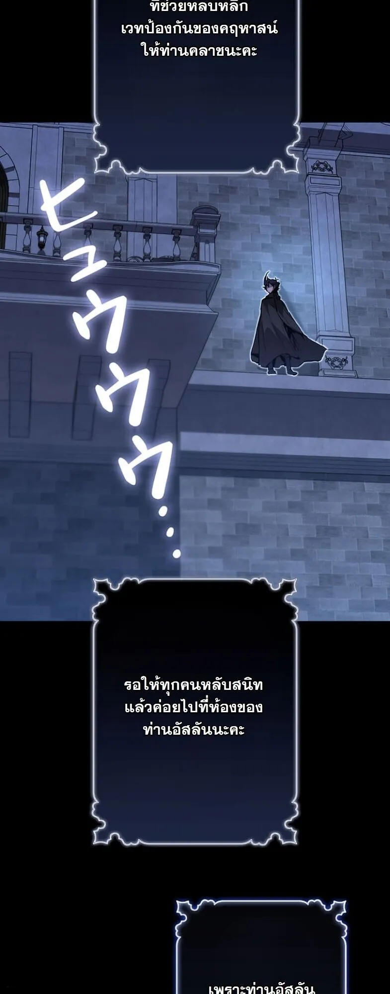 I Became a Cheat-Level Skill Thief ตอนที่ 31 หน้า 90