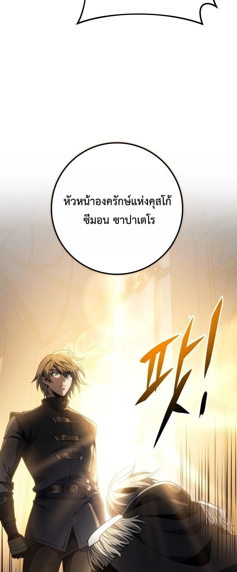 A Dragonslayer’s Peerless Regression ตอนที่ 61 หน้า 60