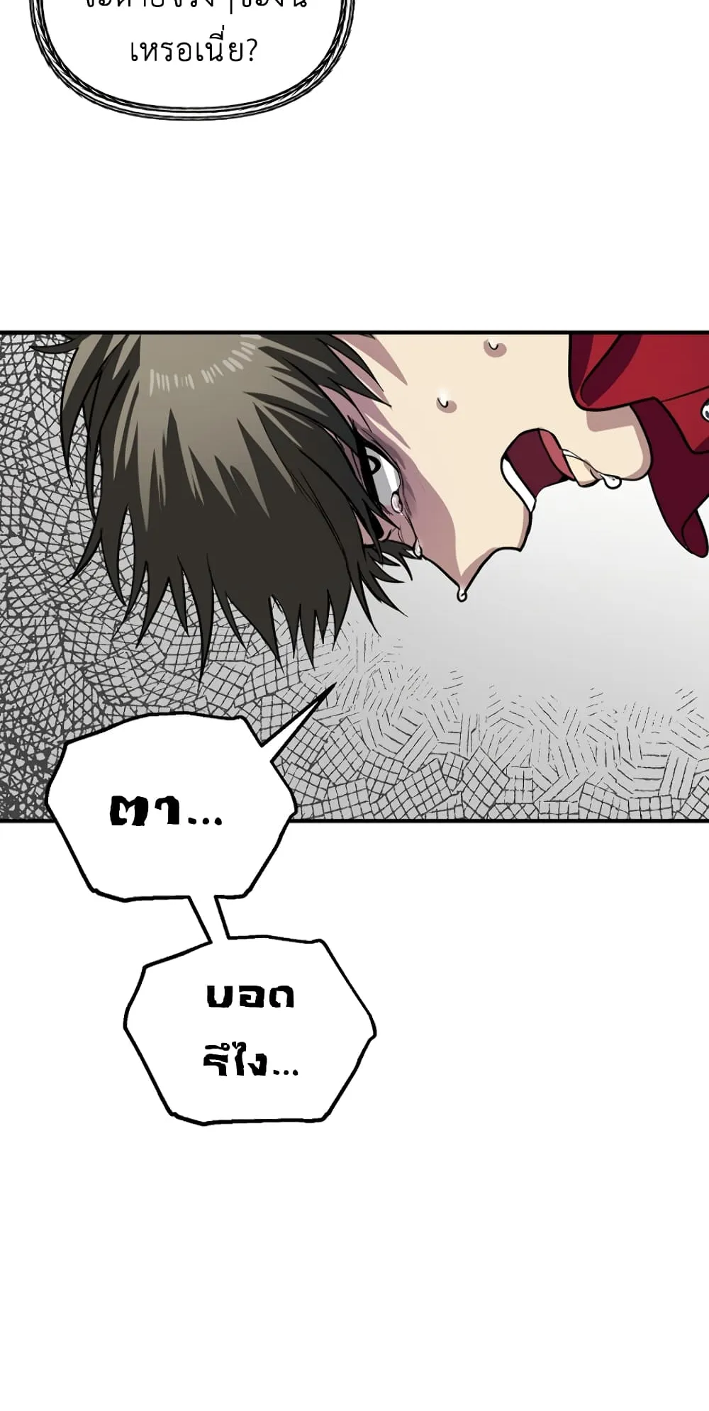 SSS-Class Suicide Hunter ตอนที่ 11 หน้า 78
