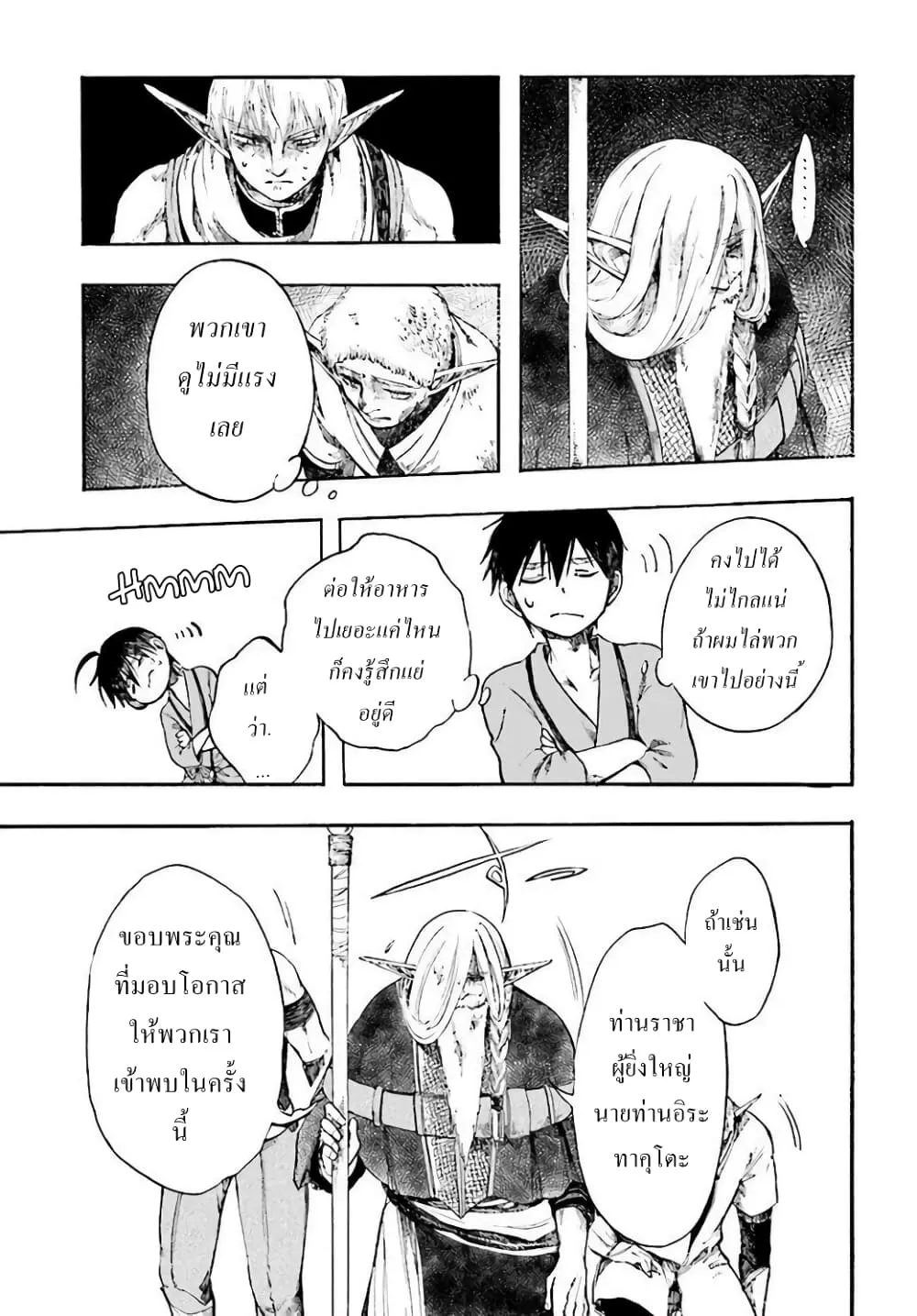 Isekai Mokushiroku Mynoghra ตอนที่ 3 หน้า 21