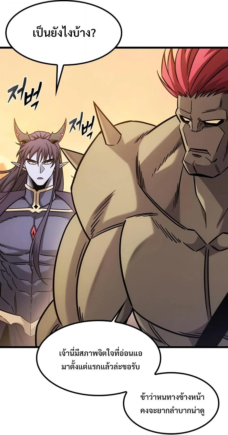 What a Bountiful Harvest, Demon Lord! ตอนที่ 66 หน้า 27
