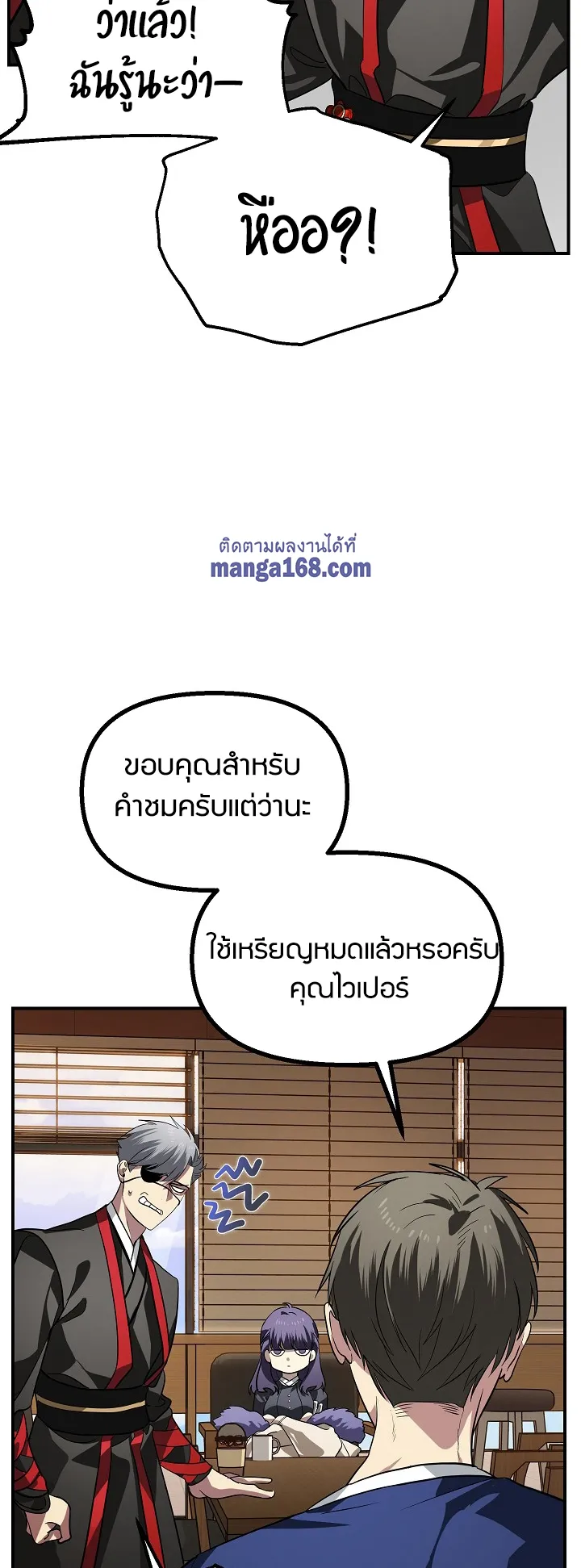 SSS-Class Suicide Hunter ตอนที่ 18 หน้า 11