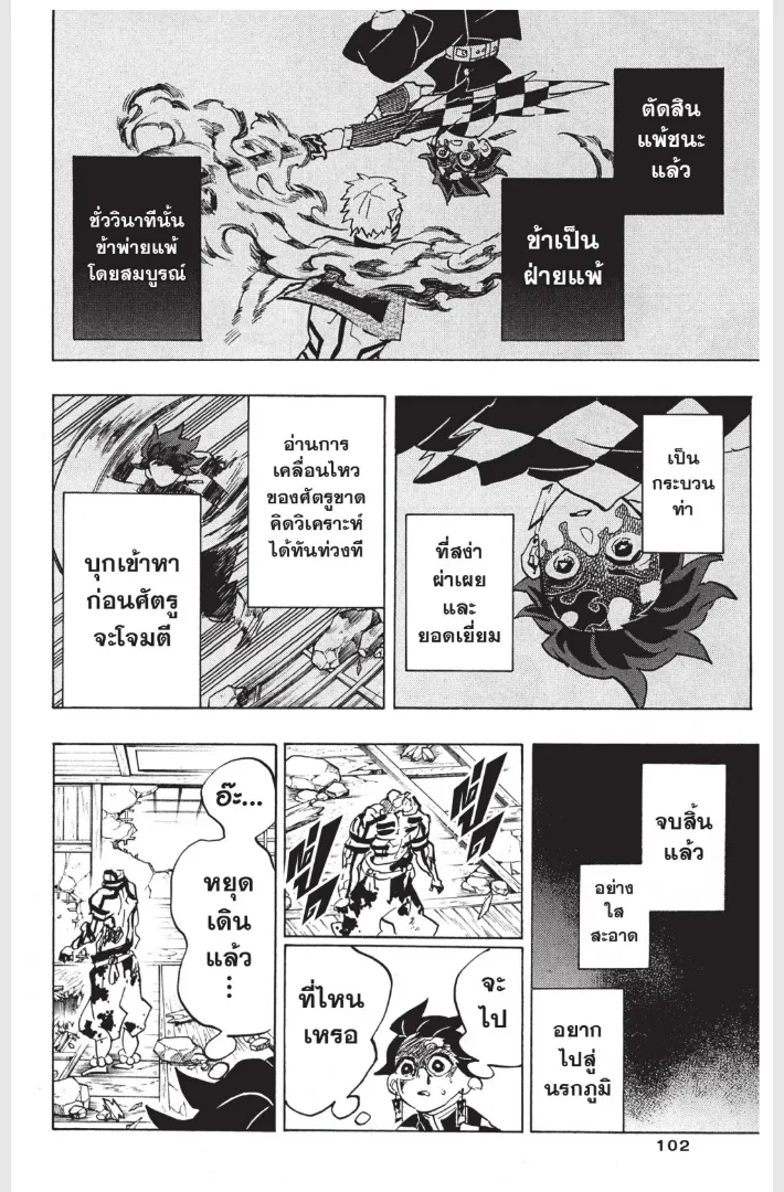 Kimetsu no yaiba ตอนที่ 156 หน้า 14