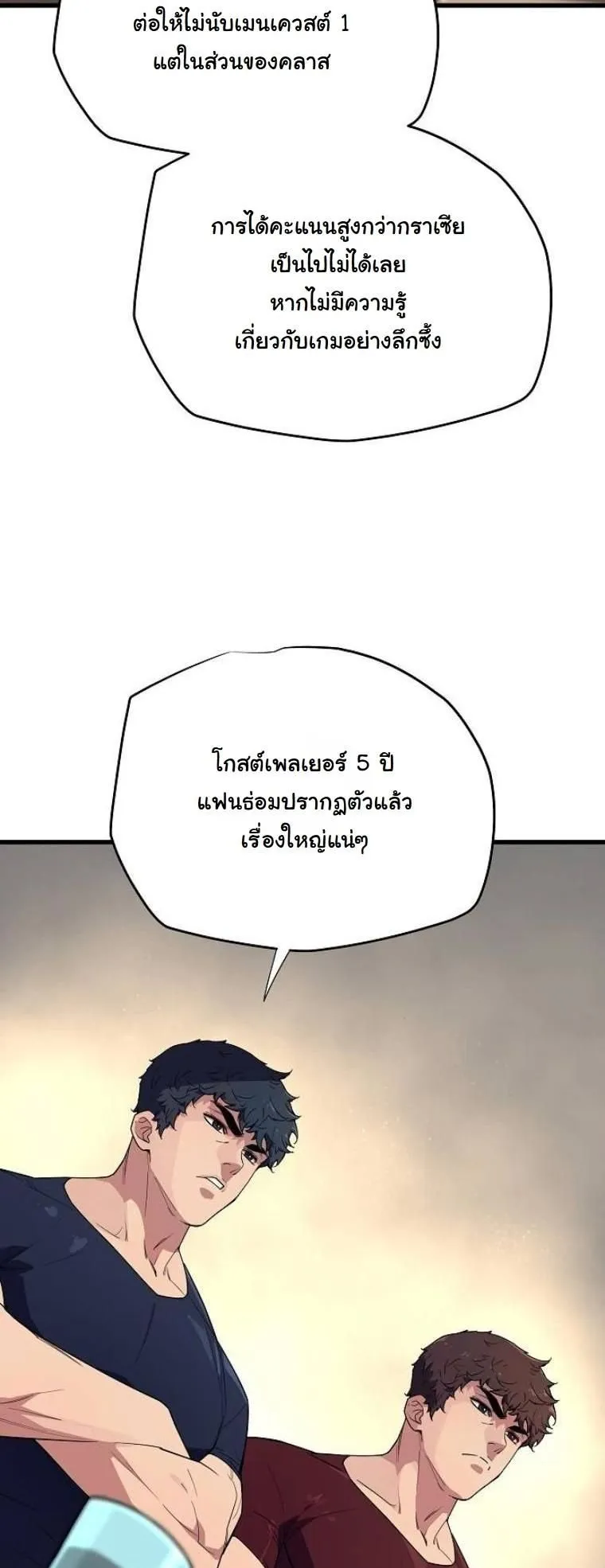 Starting With 13 Hidden Traits ตอนที่ 6 หน้า 9