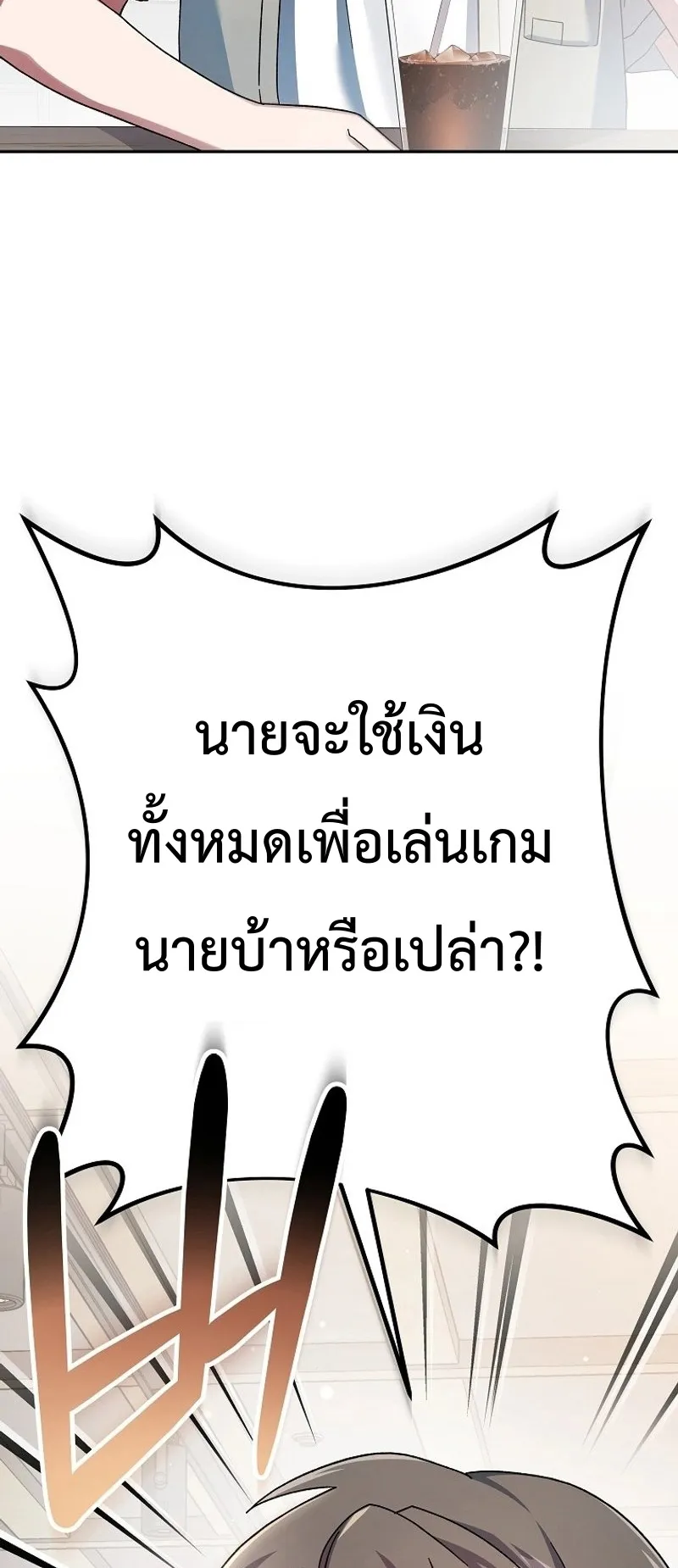 Genius Archer’s Streaming ตอนที่ 2 หน้า 4
