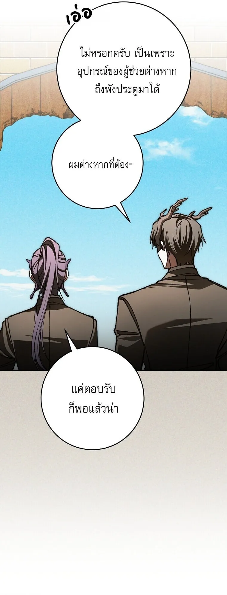 Got Dropped into a Ghost Story, Still Gotta Work ตอนที่ 28 หน้า 75