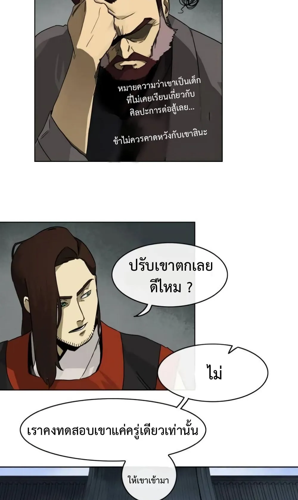 Infinite Level Up in Murim ตอนที่ 3 หน้า 10