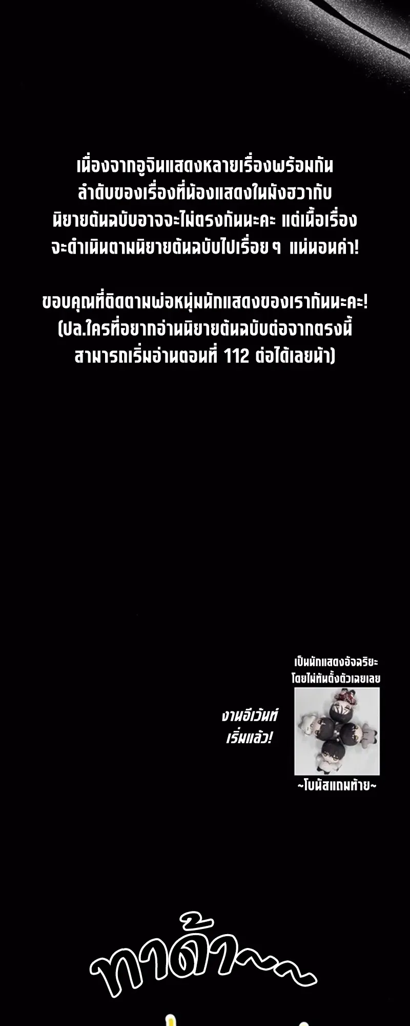 I Was Immediately Mistaken for a Monster Genius Actor ตอนที่ 52 หน้า 66