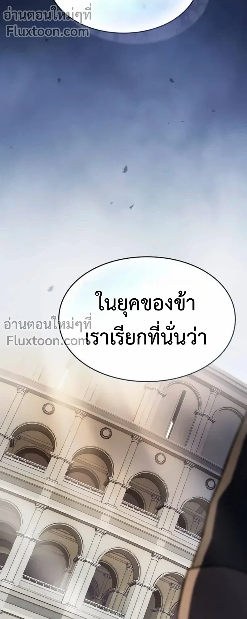 The Sword-Eating Swordmaster ตอนที่ 12 หน้า 75