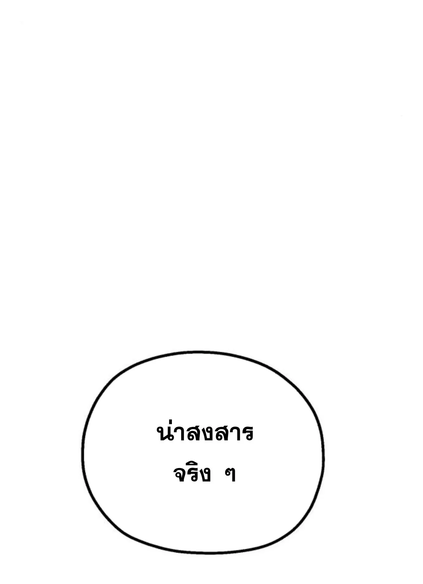 The Hero of the Heart Sword ตอนที่ 7 หน้า 54