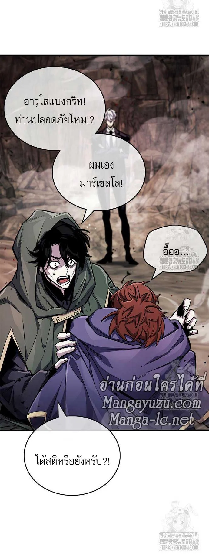 The Player Hides His Past ตอนที่ 63 หน้า 21