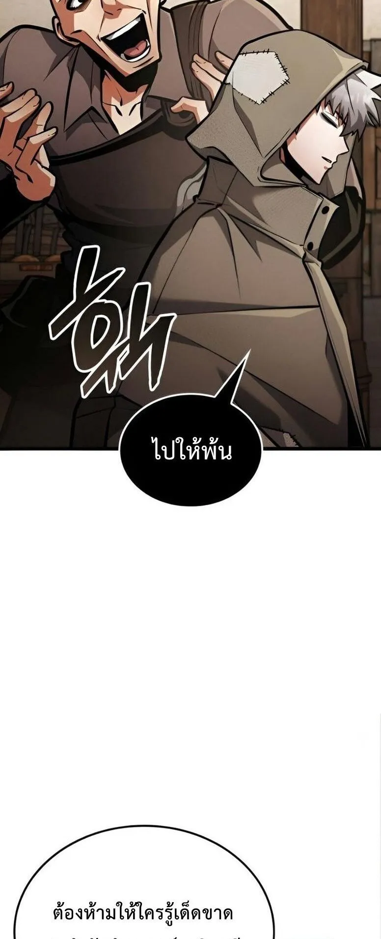 Emperor of Solo Play ตอนที่ 9 หน้า 54
