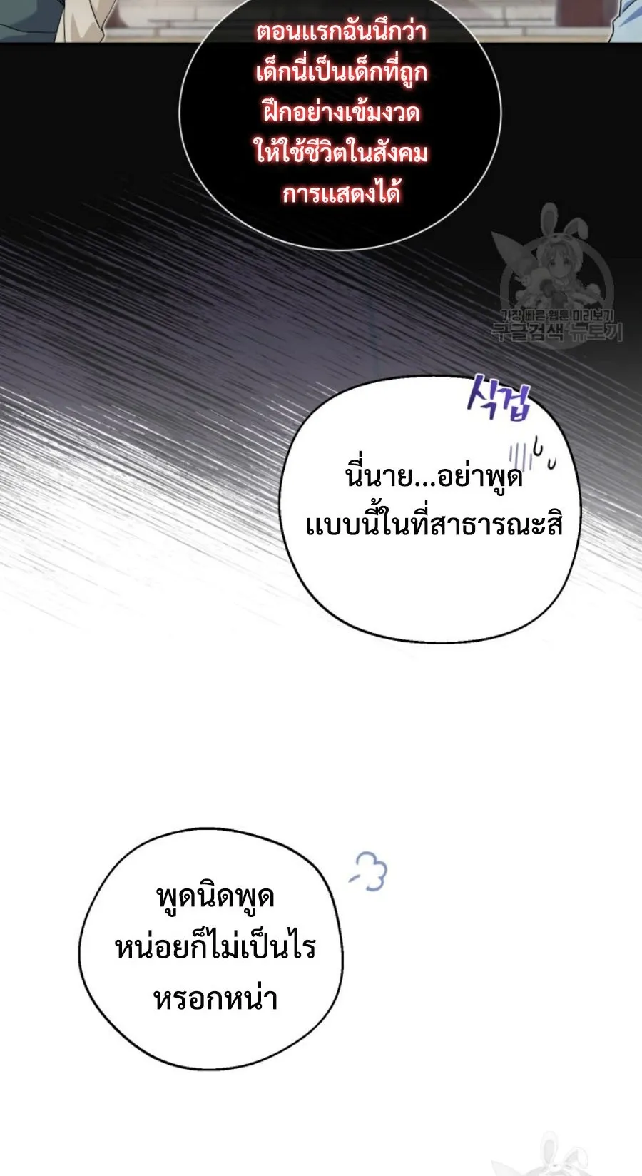 This Life Starts As A Child Actor ตอนที่ 6 หน้า 7