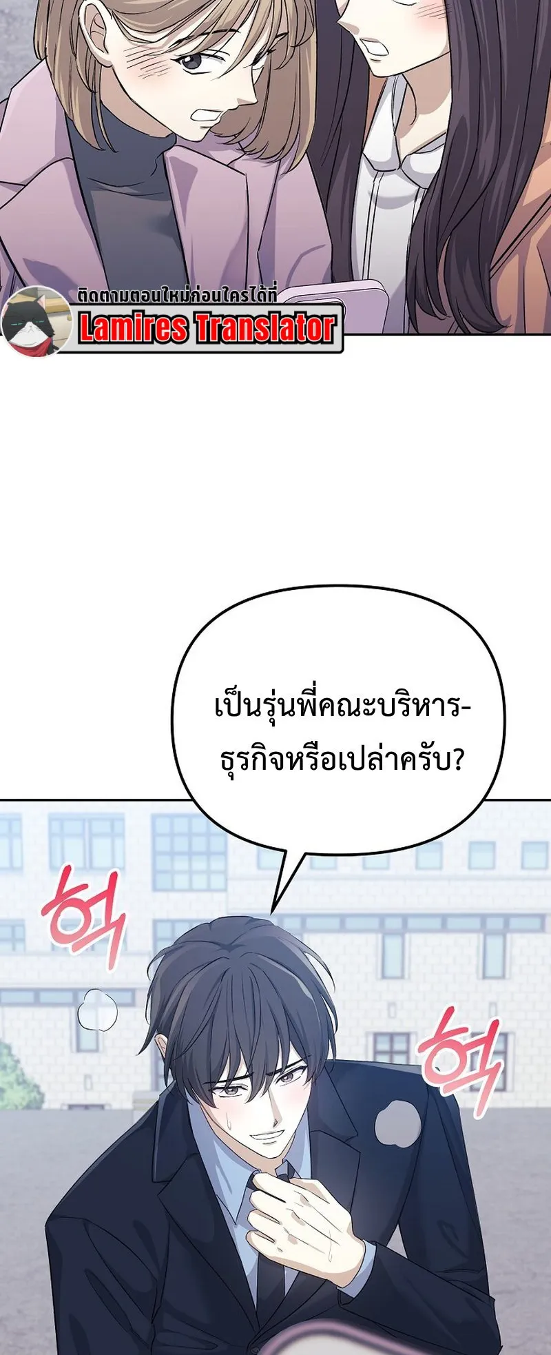 The Reset Life of a Game Addict ตอนที่ 5 หน้า 10