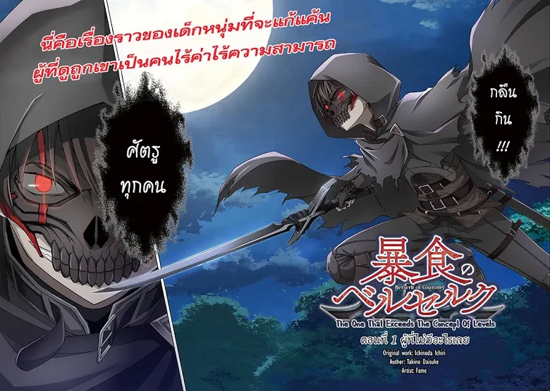 Berserk of Gluttony ตอนที่ 1 หน้า 14