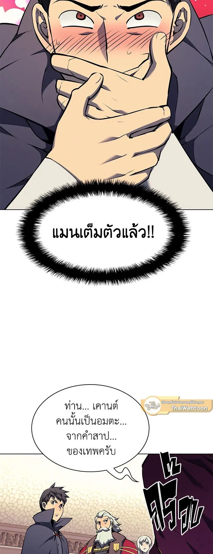 Overgeared ตอนที่ 62 หน้า 39
