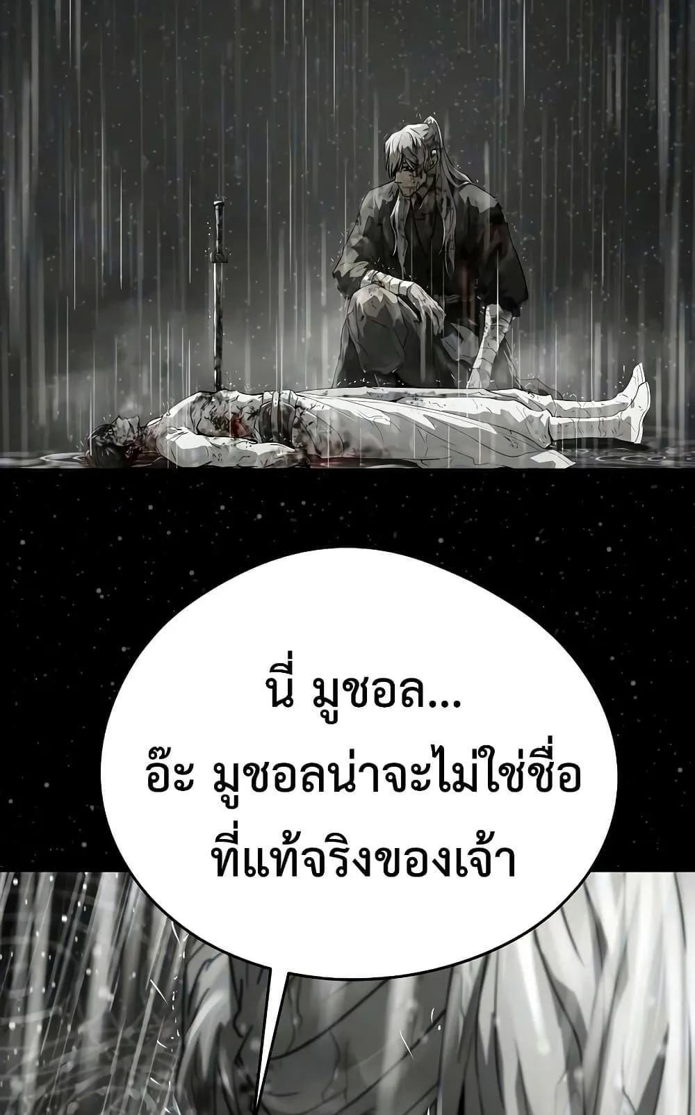 Absolute Regression ตอนที่ 102 หน้า 28