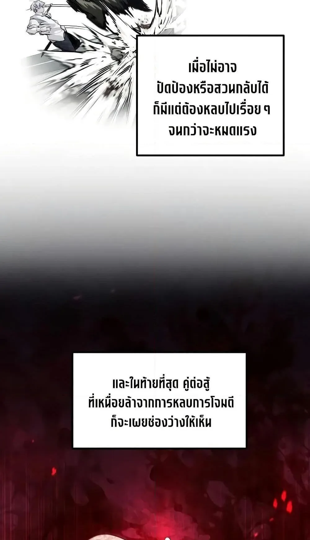 The Regressed Mercenary’s Machinations ตอนที่ 8 หน้า 74