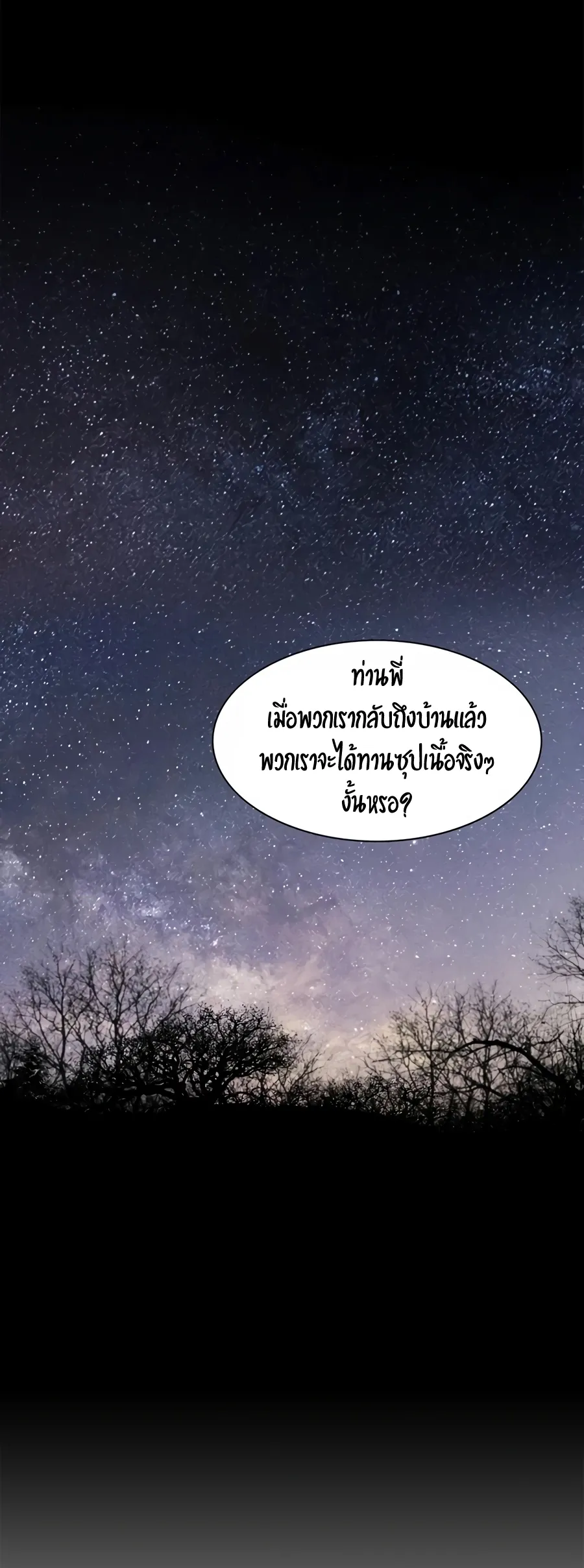 Way To Heaven ตอนที่ 1 หน้า 23
