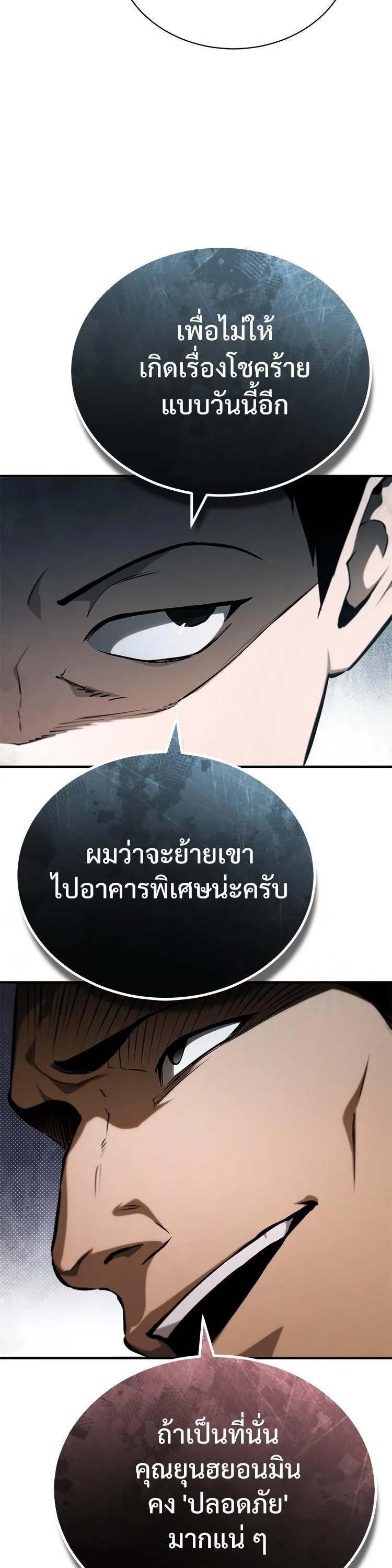 Devil Returns To School Days ตอนที่ 86 หน้า 27