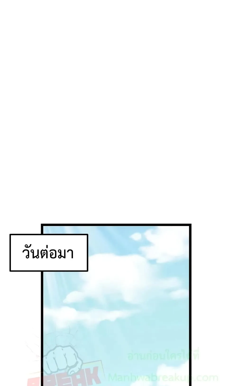 I Obtained a Mythic Item ตอนที่ 6 หน้า 110