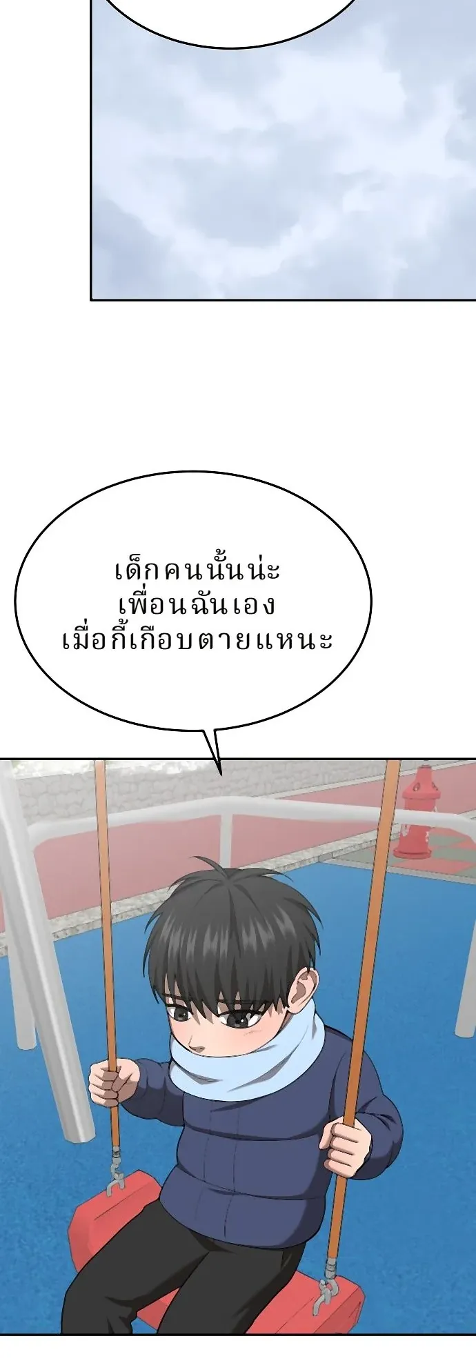 Why You Shouldn’t Enter a Haunted House ตอนที่ 34 หน้า 6