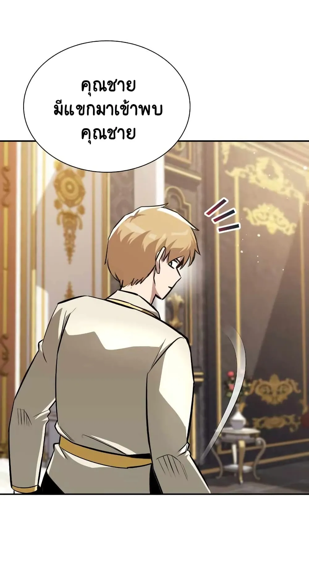 The Lazy Lord Masters the Sword ตอนที่ 40 หน้า 30
