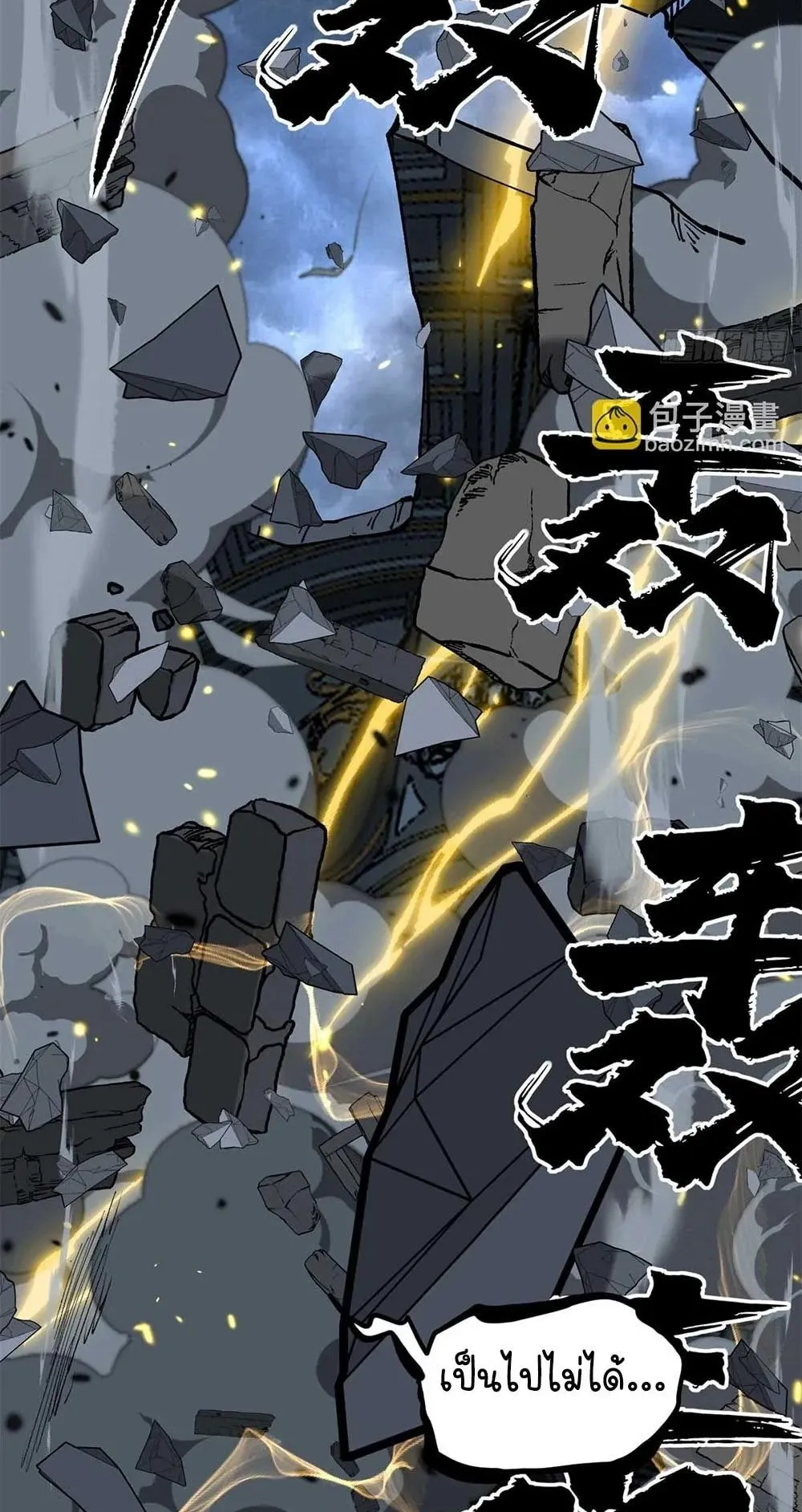 Gatekeeper of the Boundless Worlds ตอนที่ 37 หน้า 13