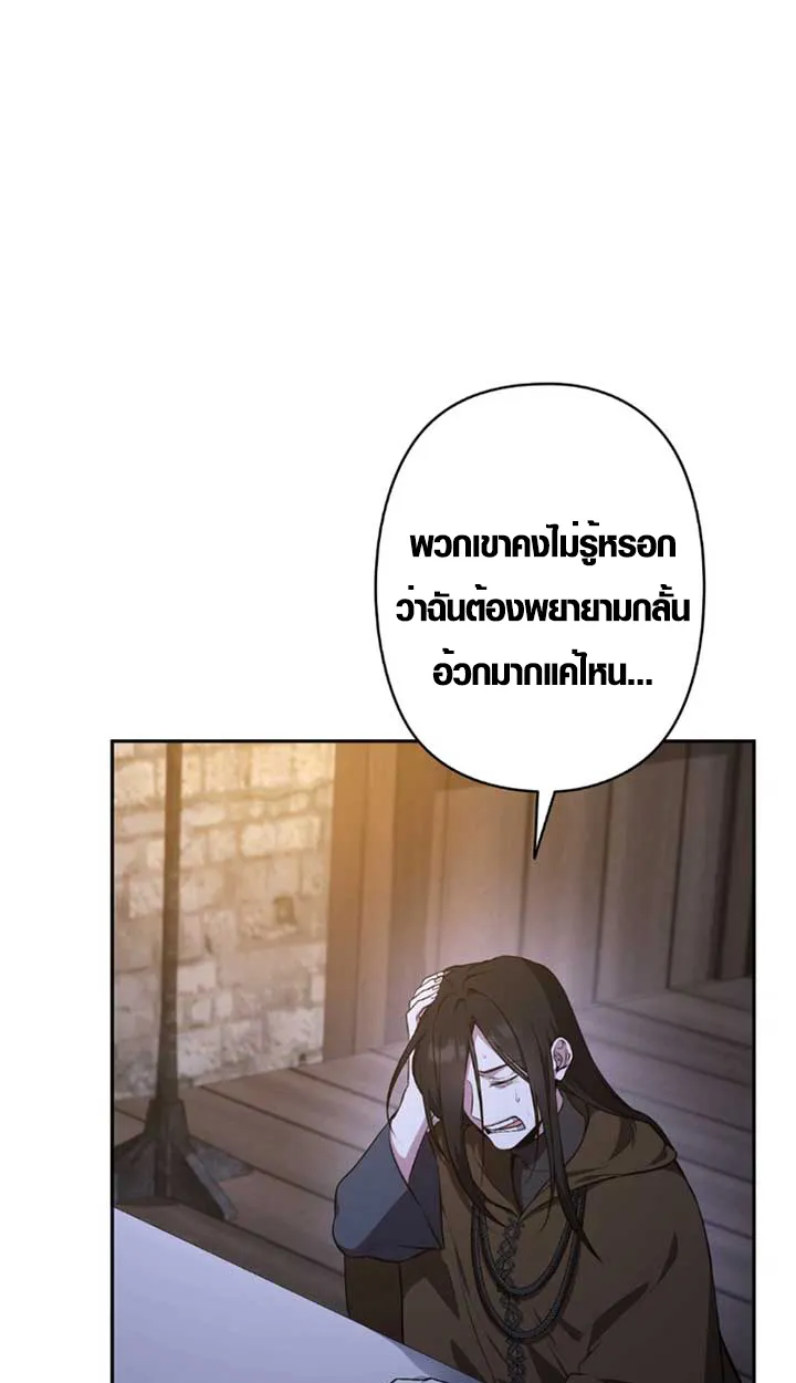 The Mighty Teacher Is a Roleplayer ตอนที่ 11 หน้า 50