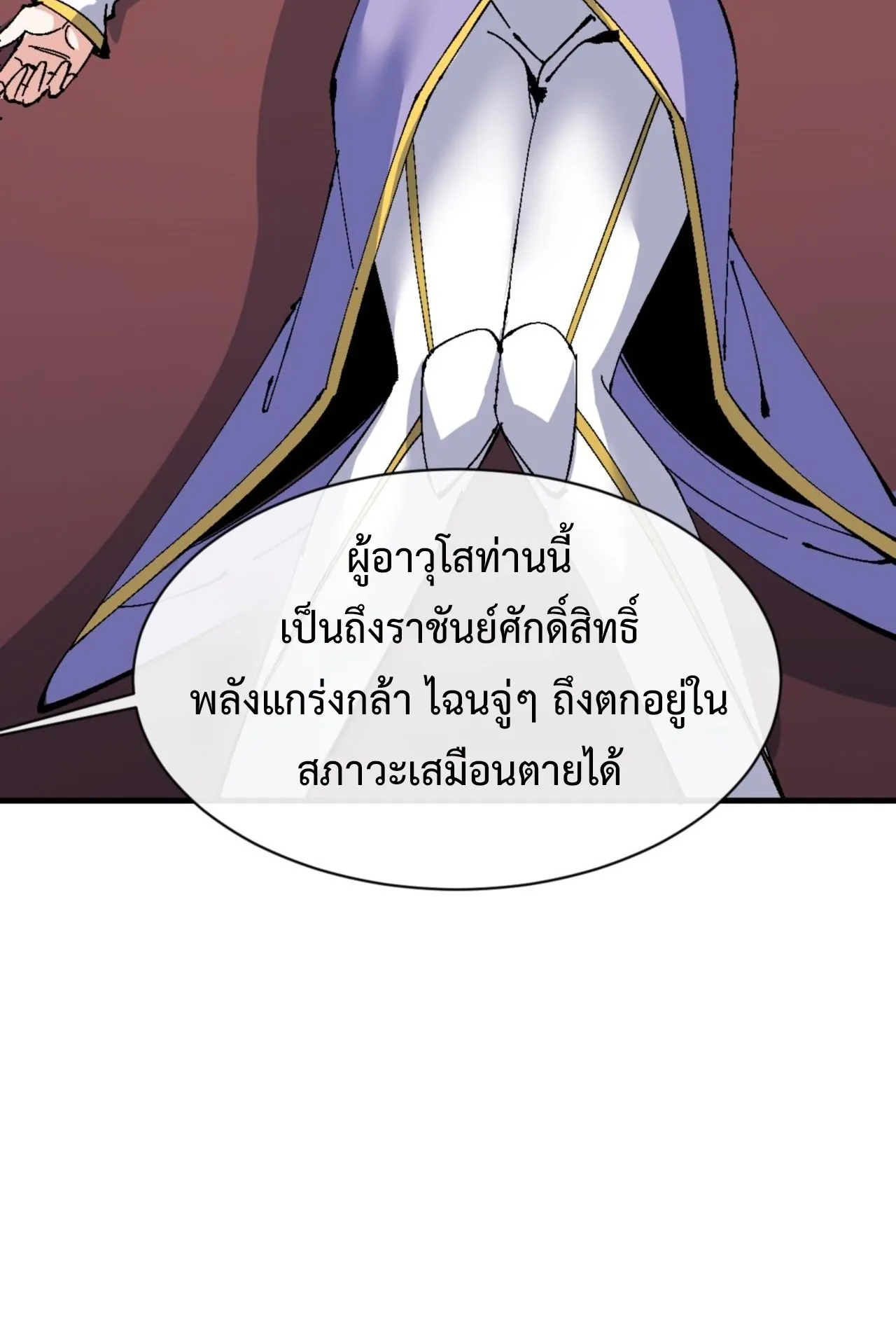 Devious Son of Heaven ตอนที่ 160 หน้า 13